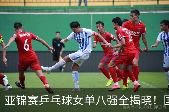 亚锦赛乒乓球女单八强全揭晓！国乒三将齐入围，正面对决日本削球高手
