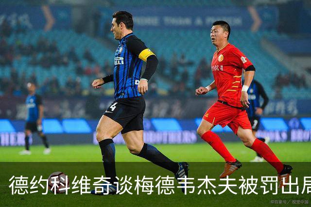 德约科维奇谈梅德韦杰夫被罚出局：我能深切体会他的感受